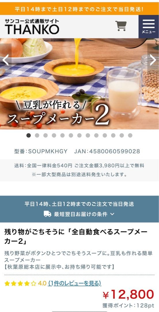 残り物がごちそうに 「全自動食べるスープメーカー2」サンコー