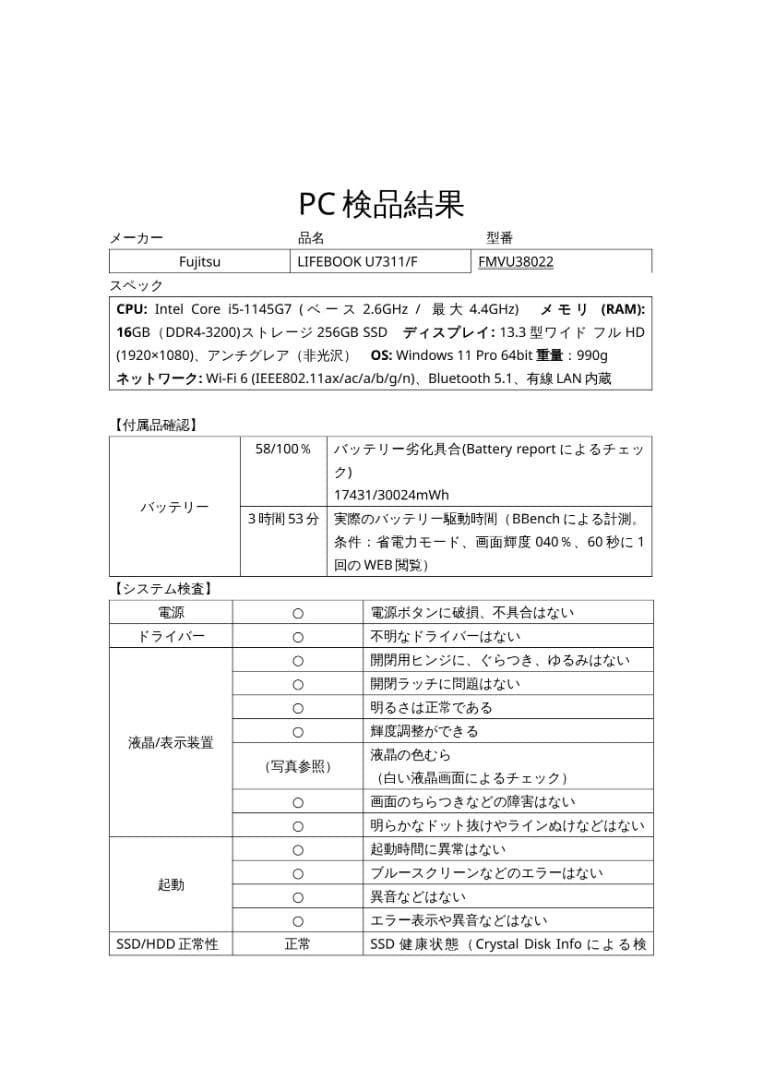 FUJITSU　LIFEBOOK U7311/F Core i5／メモリ16GB