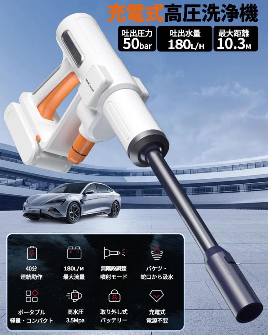 高圧洗浄機 コードレス 充電式 40分連続使用