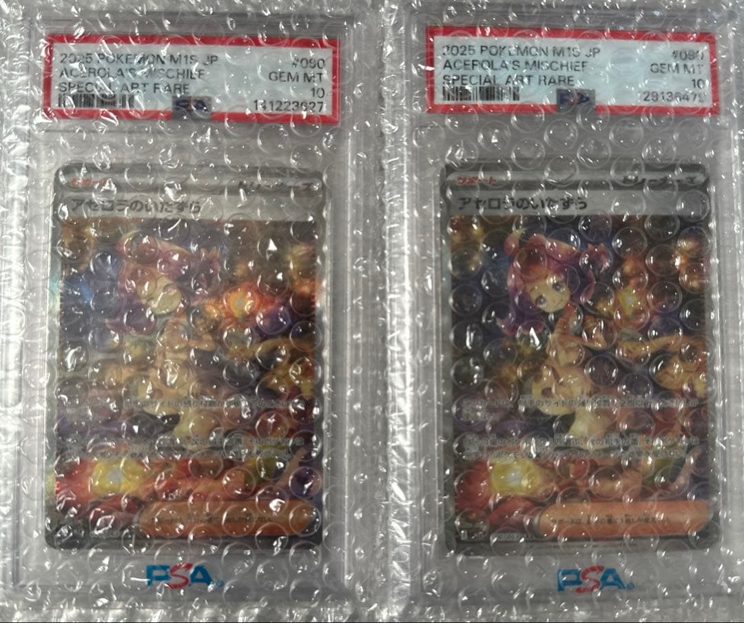 【PSA10】 アセロラのいたずらsar 2枚セット