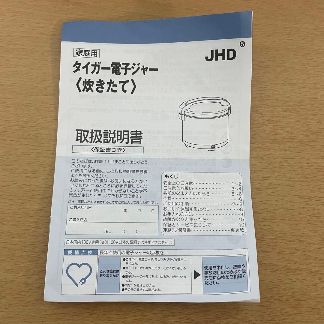 [未使用品]タイガー電子ジャー　炊きたてJHD-1800FD 1.8L保温専用
