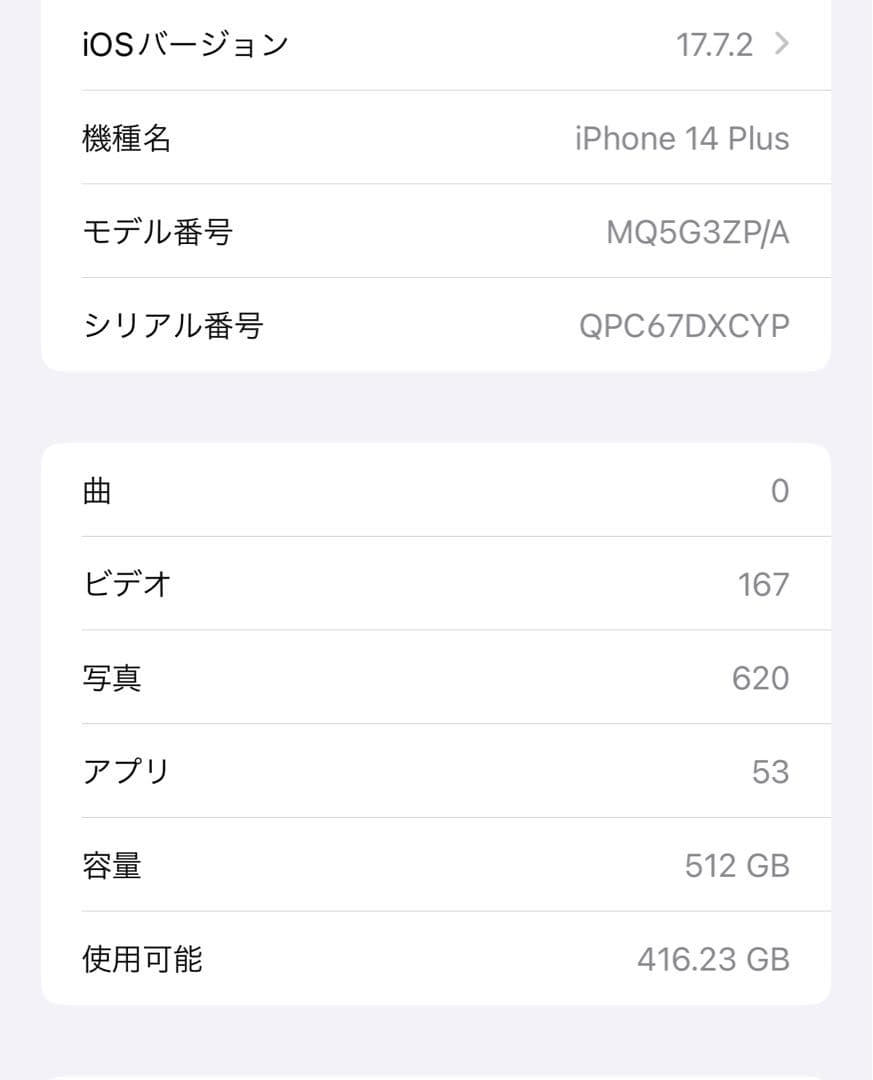 iPhone 14 plus 512gb ブルー 本体