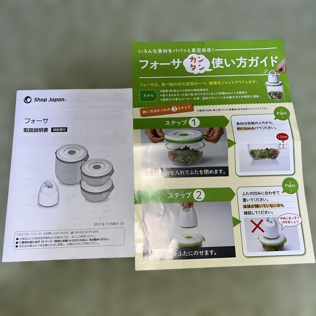【未使用】ショップジャパン フォーサ 真空保存容器 8点 本体セット