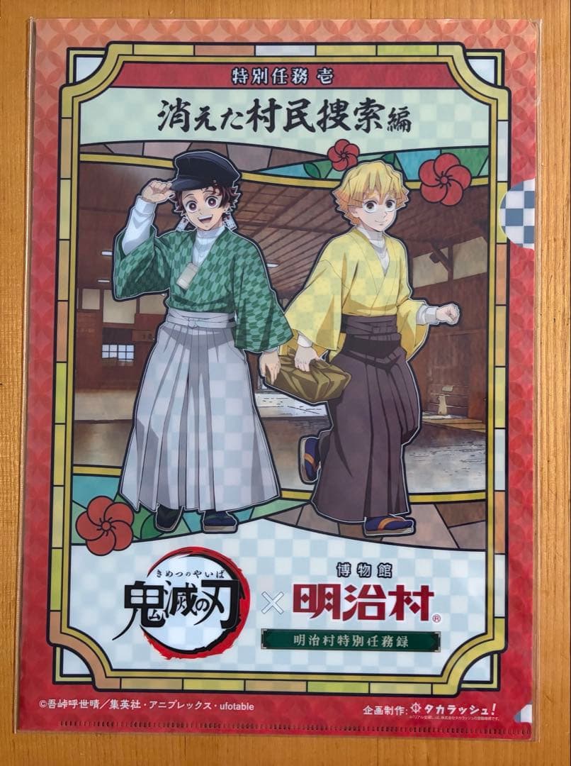 鬼滅の刃 明治村 謎解き クリアファイル 謎解き冊子付き