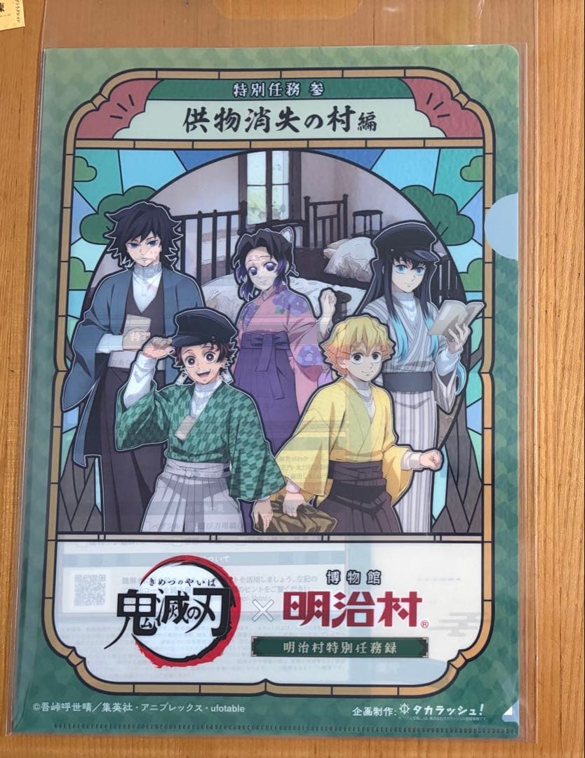 鬼滅の刃 明治村 謎解き クリアファイル 謎解き冊子付き
