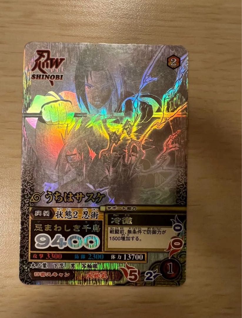 サスケ　ナルティメットミッション　ホロ サスケ