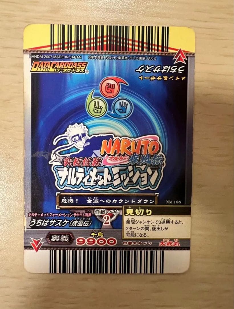 サスケ　ナルティメットミッション　ホロ サスケ