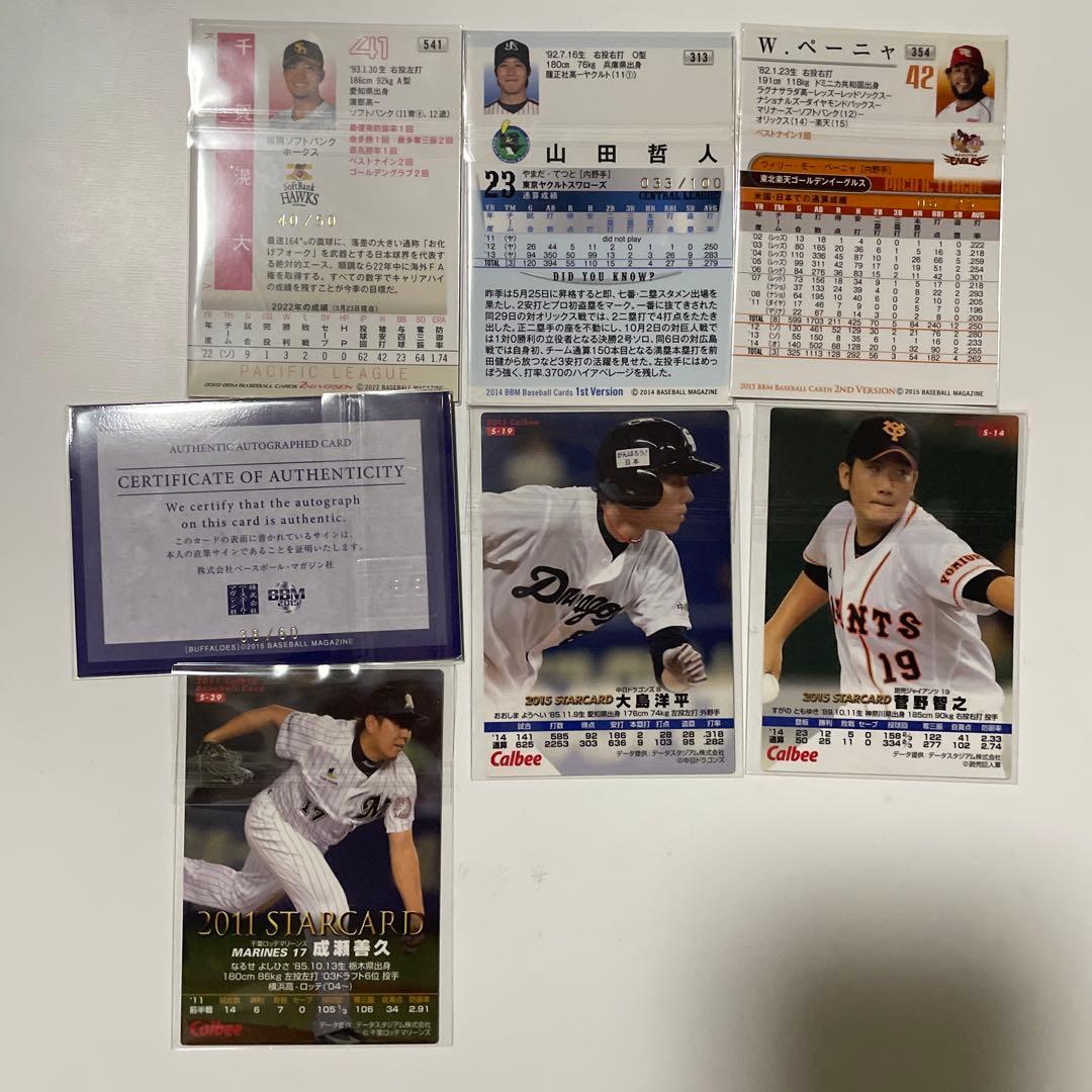 BBM、カルビープロ野球チップス