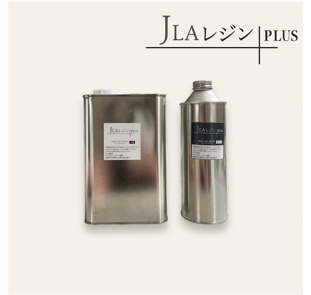即購入可能★JLA レジンPLUS