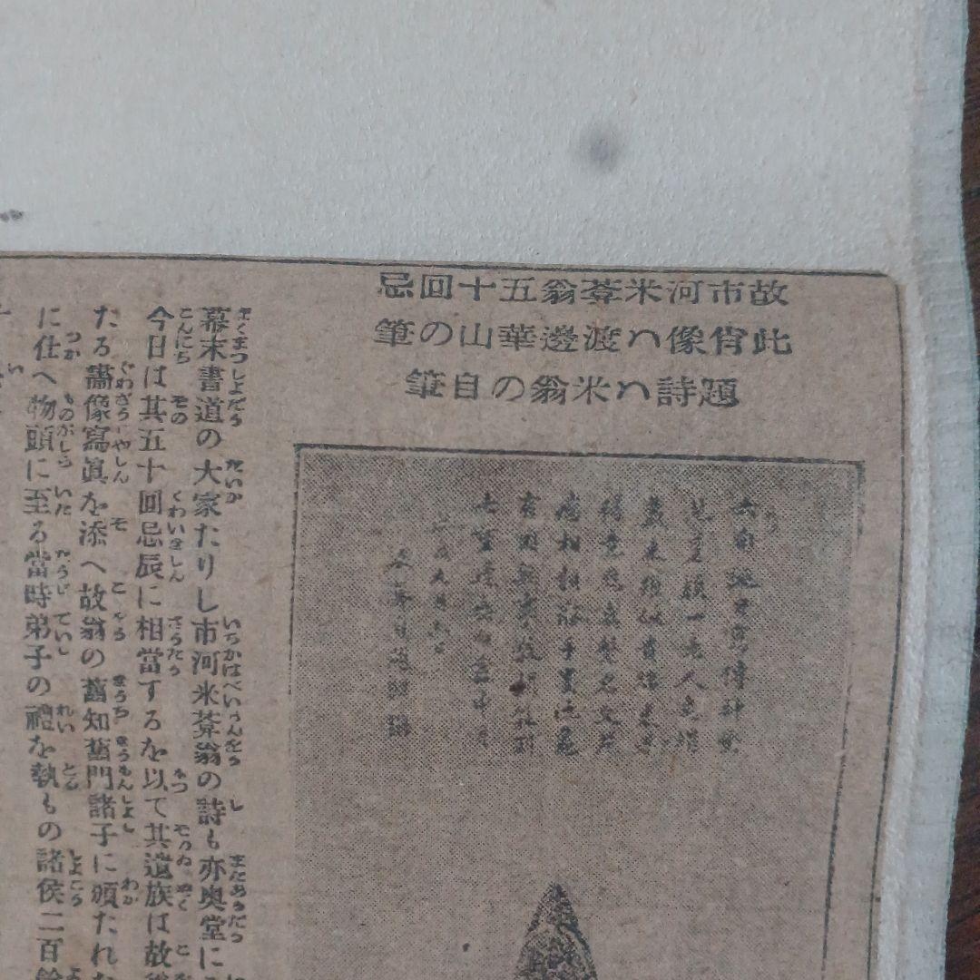 市河米庵？　掛軸　掛け軸