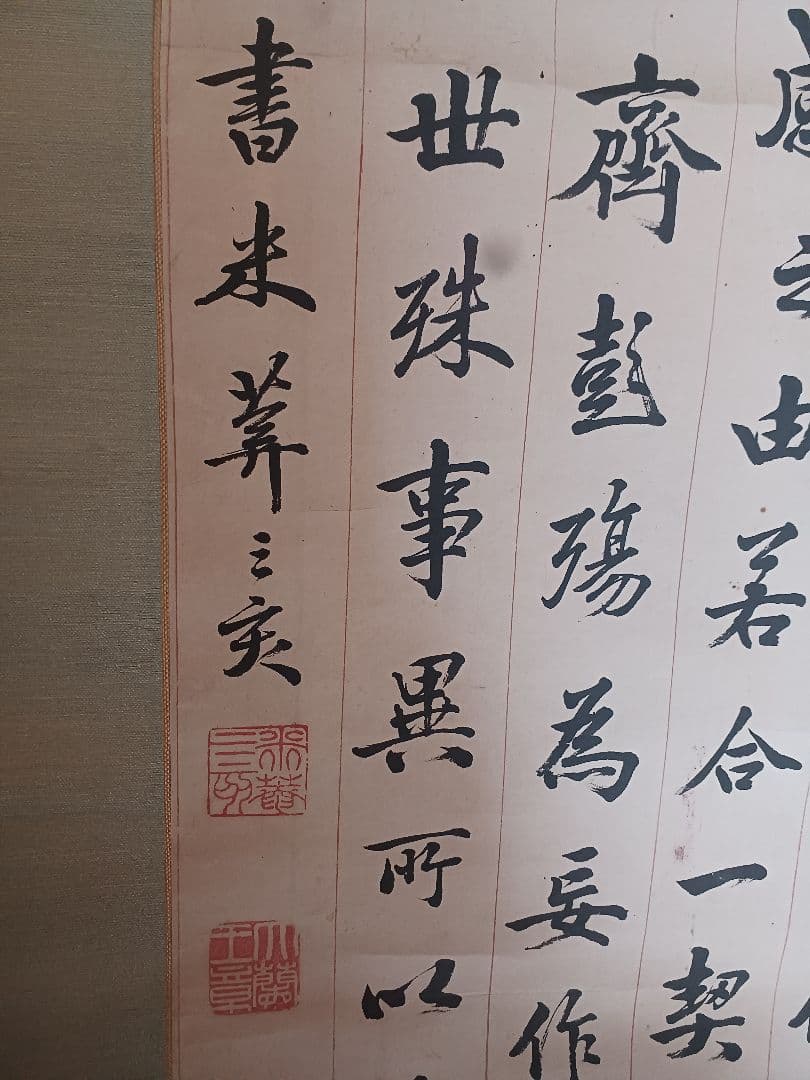 市河米庵？　掛軸　掛け軸
