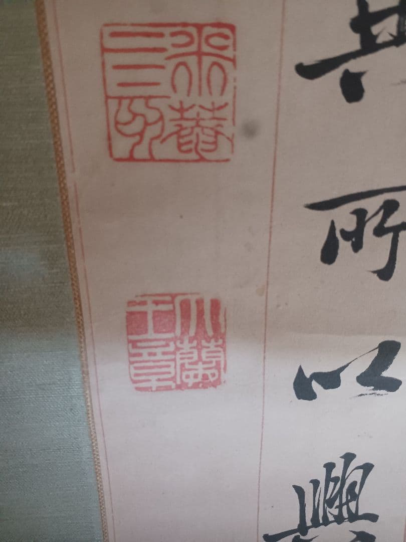 市河米庵？　掛軸　掛け軸