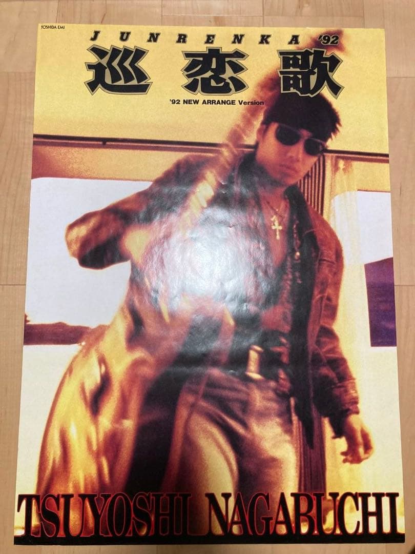 長渕剛ポスター B2サイズ 8枚