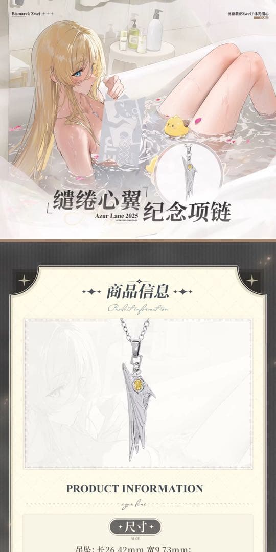 アズールレーン 記念ネックレス ビスマルクZWEI 限定品 新品