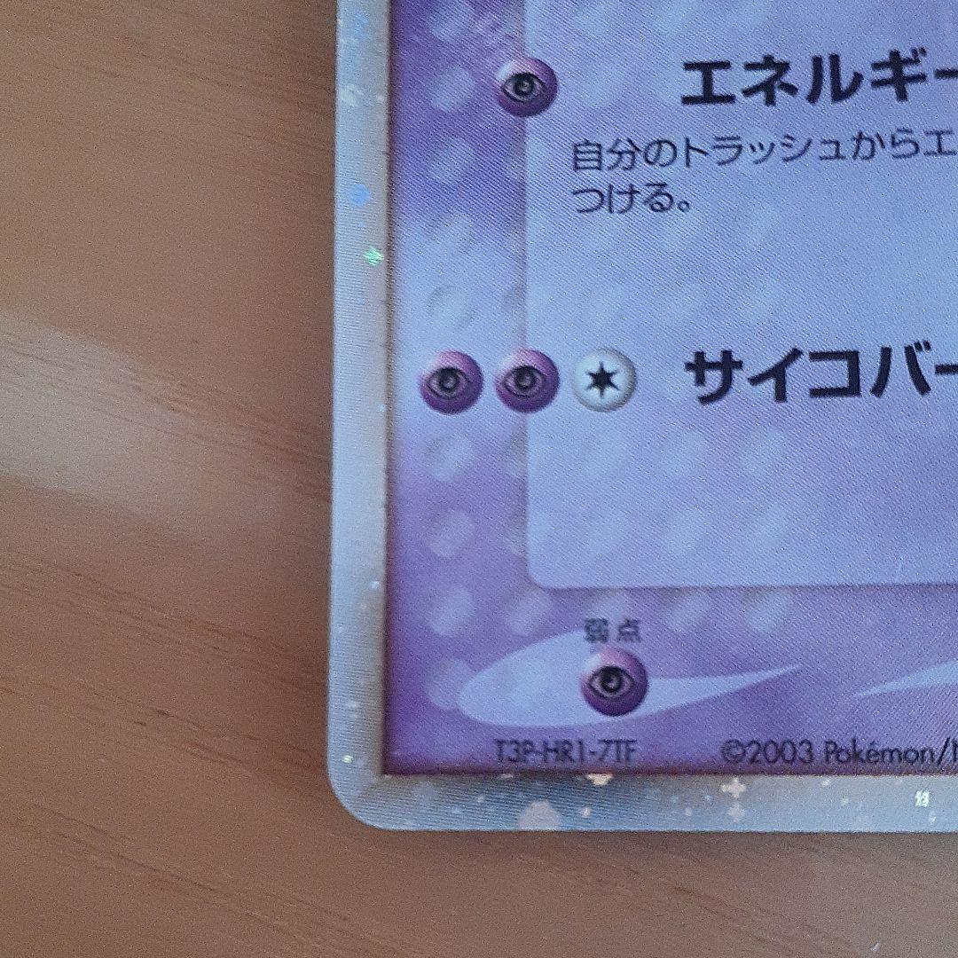 ポケモンカード　ミュウツーex　キラ　026