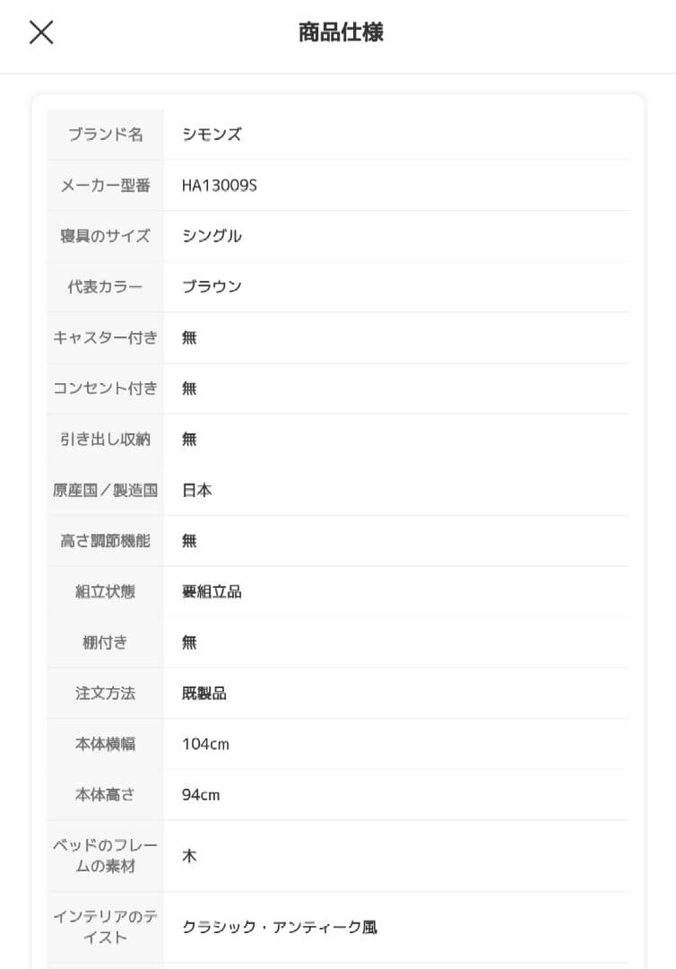 シモンズ ヘッドボード エンゲージ