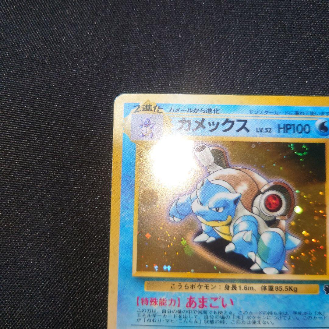 カメックス　旧裏　とりかえっこプリーズ ゼニガメマーク　イントロパック