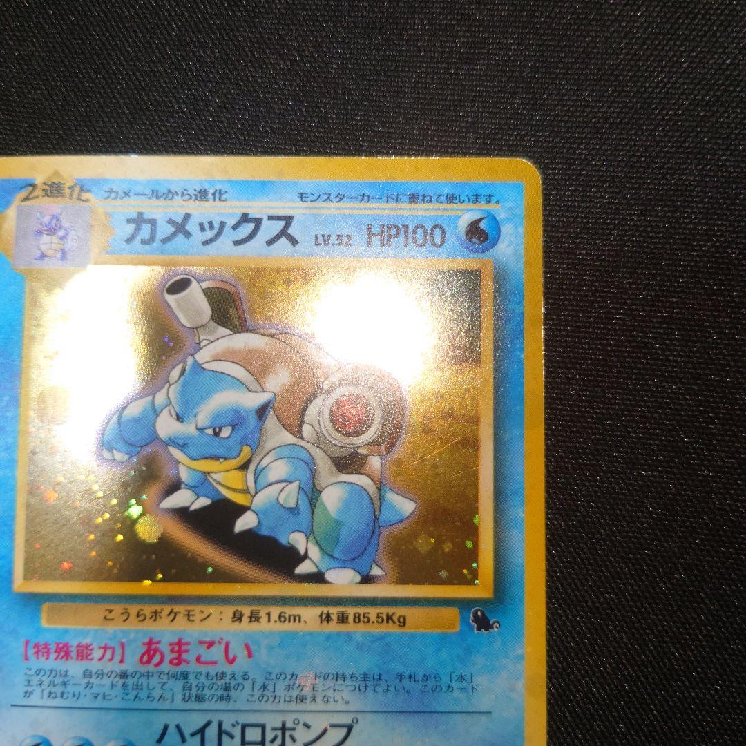 カメックス　旧裏　とりかえっこプリーズ ゼニガメマーク　イントロパック