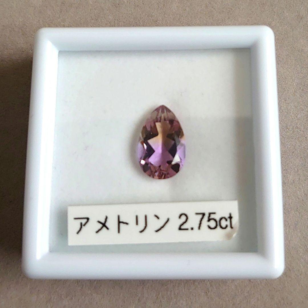 アメトリン 2.75ct