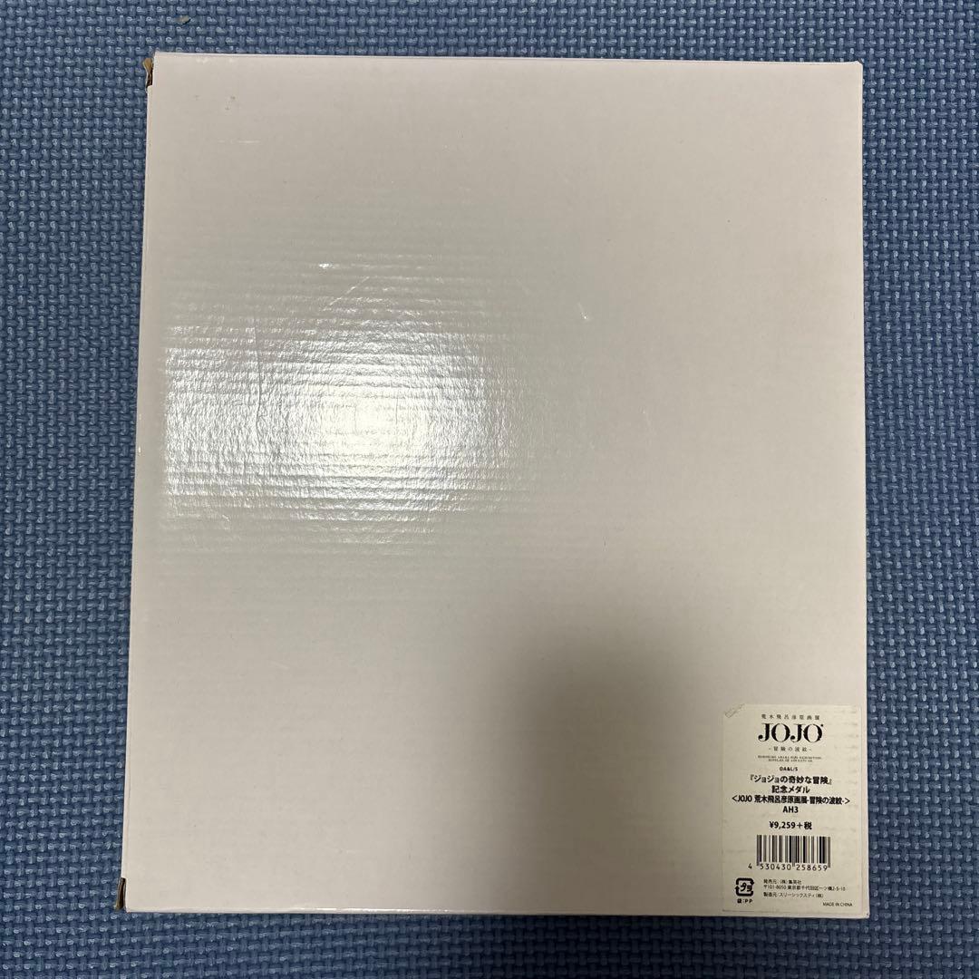 ジョジョの奇妙な冒険　記念メダル　荒木飛呂彦原画展　冒険の波紋