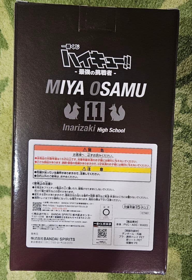 一番くじ ハイキュー!! 最強の挑戦者 B賞 宮治フィギュア D賞 ブランケット