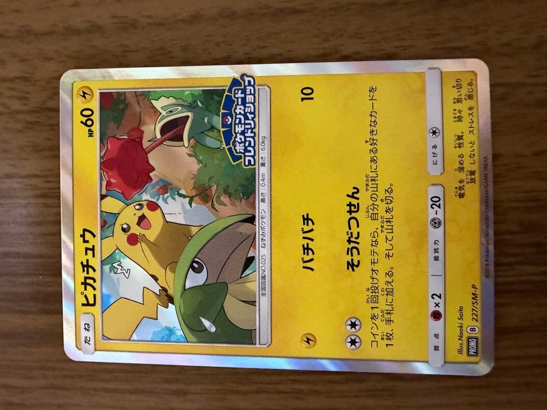 フレンドリィショップ　ピカチュウ 3枚セット