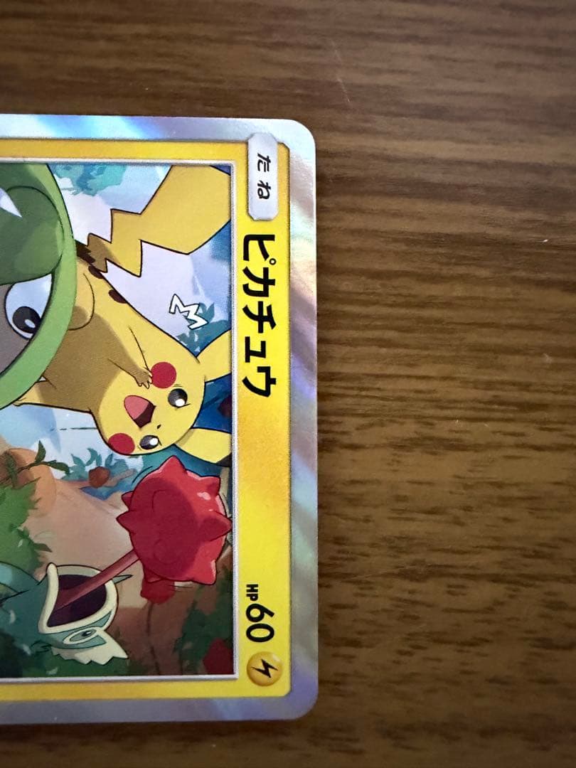 フレンドリィショップ　ピカチュウ 3枚セット