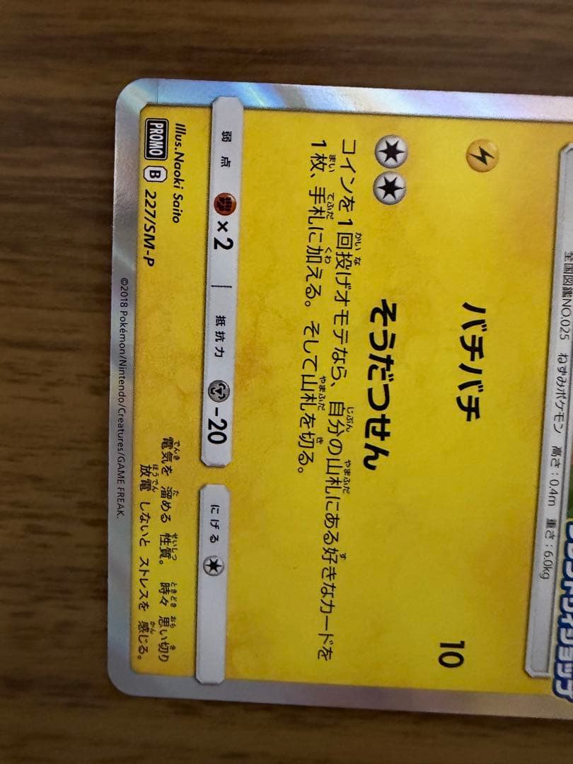 フレンドリィショップ　ピカチュウ 3枚セット