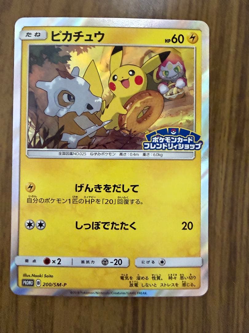 フレンドリィショップ　ピカチュウ 3枚セット