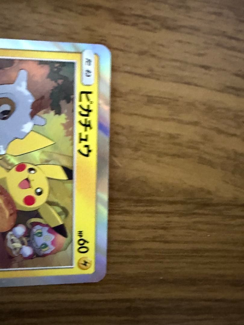 フレンドリィショップ　ピカチュウ 3枚セット