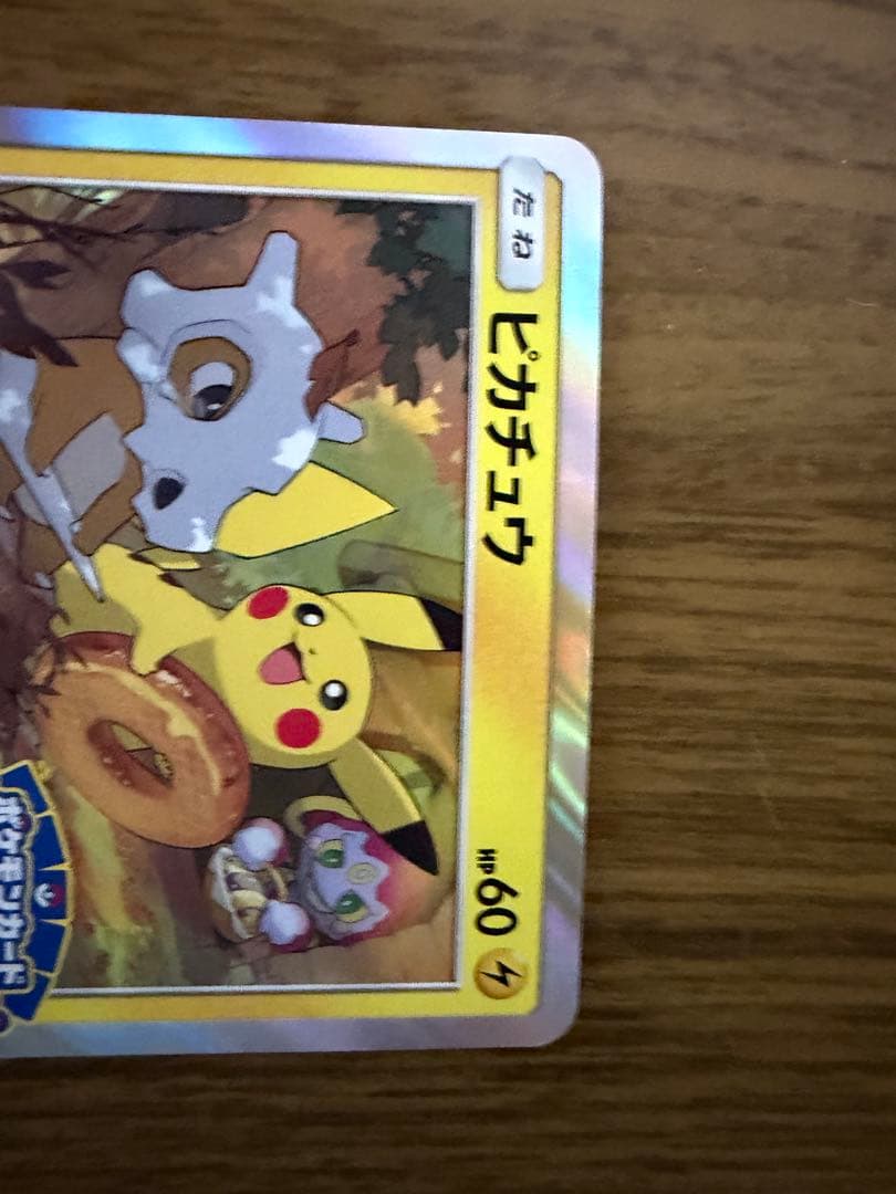 フレンドリィショップ　ピカチュウ 3枚セット