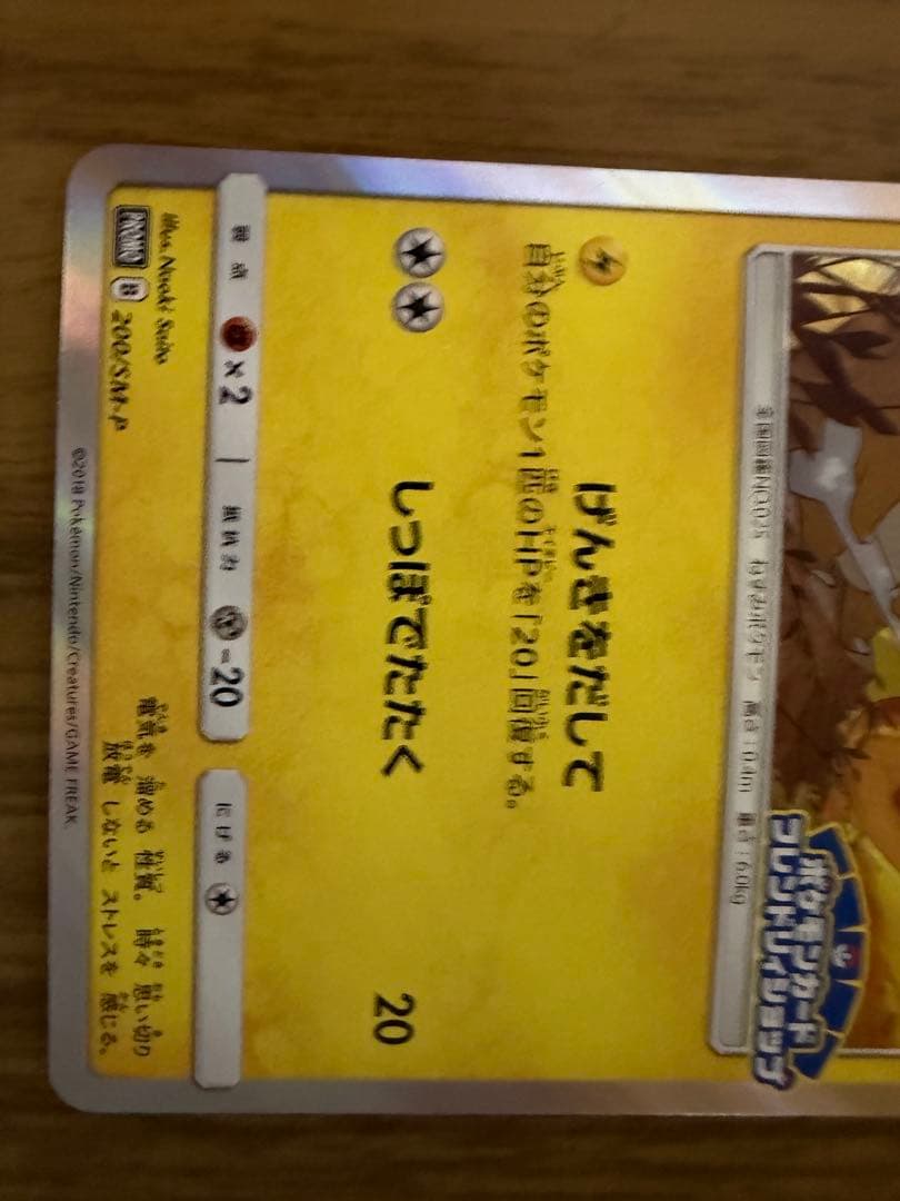 フレンドリィショップ　ピカチュウ 3枚セット