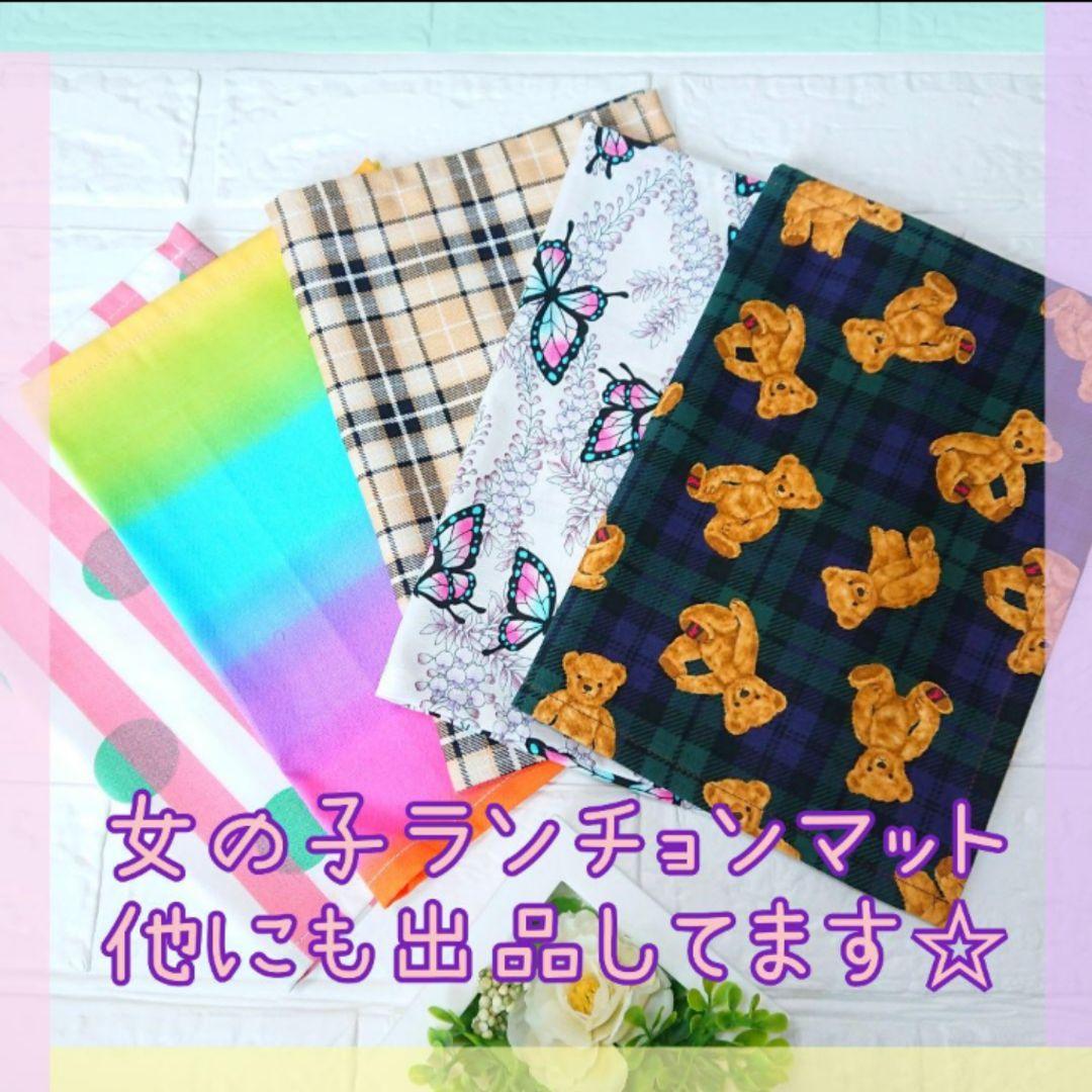 ランチョンマット　25×35　★506