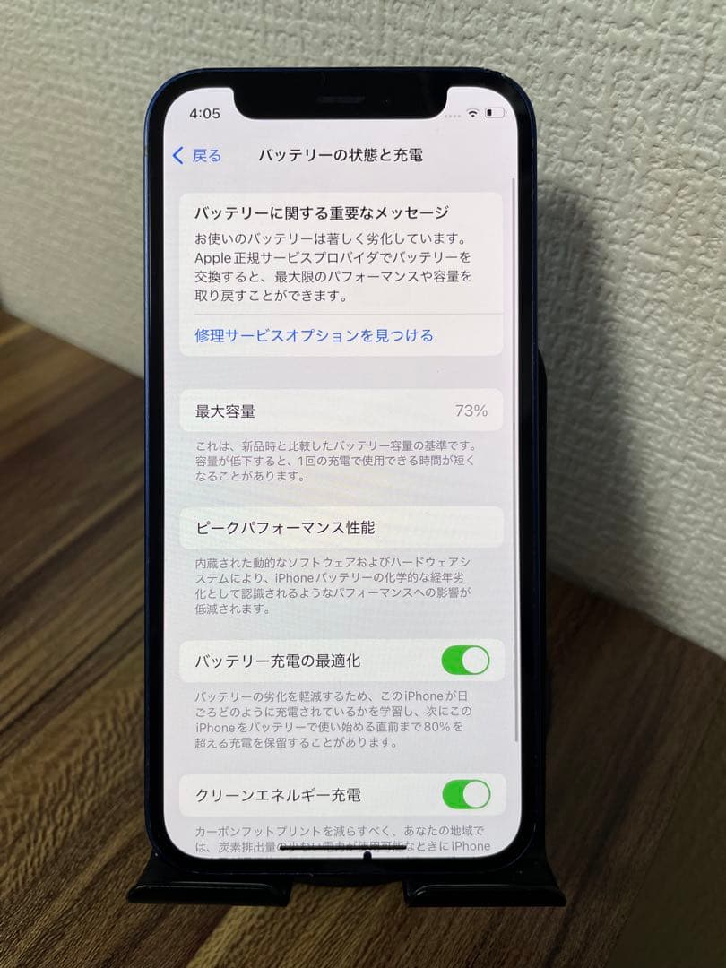【即日発送】iPhone12mini ブルー 64GB