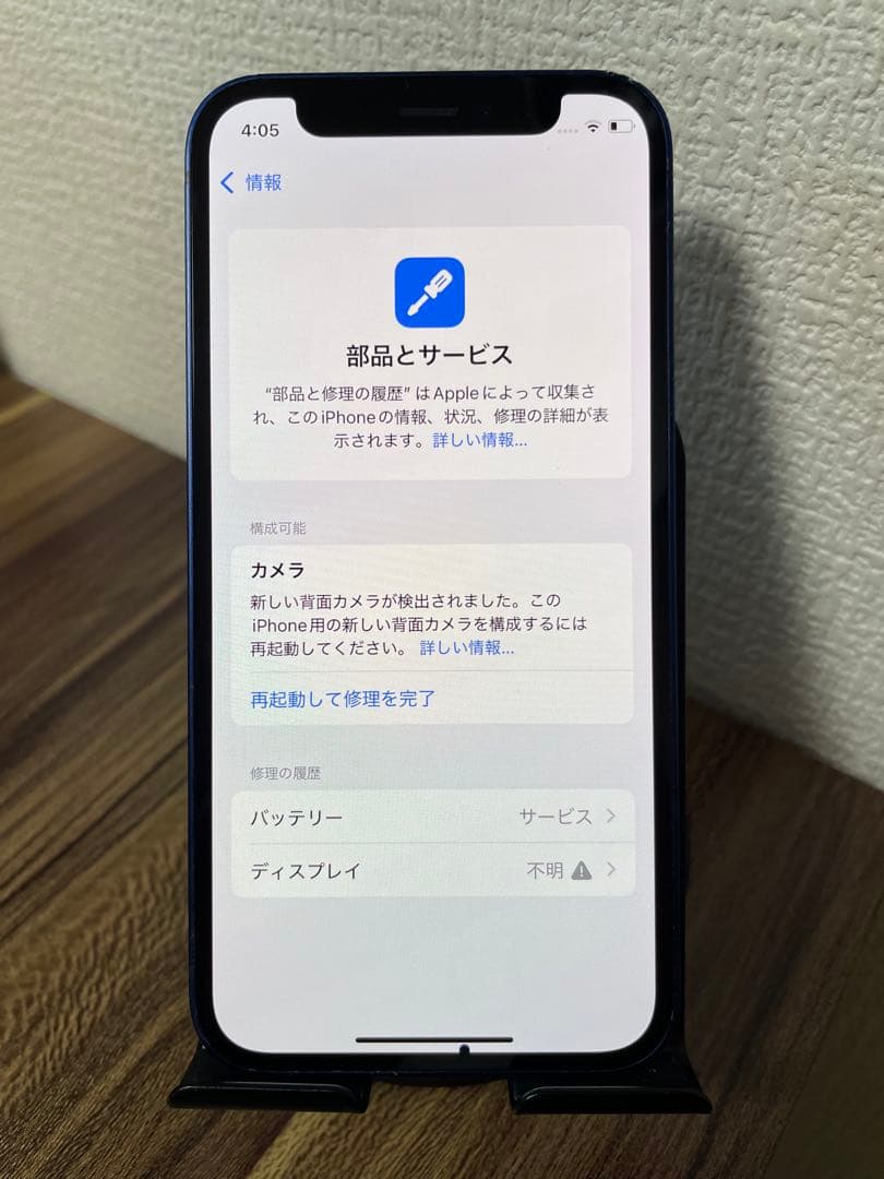 【即日発送】iPhone12mini ブルー 64GB