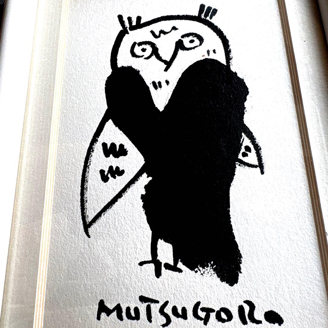 畑正憲(ムツゴロウさん) 直筆絵画　フクロウ