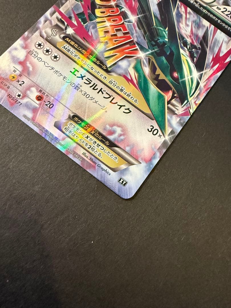 MレックウザEX rr