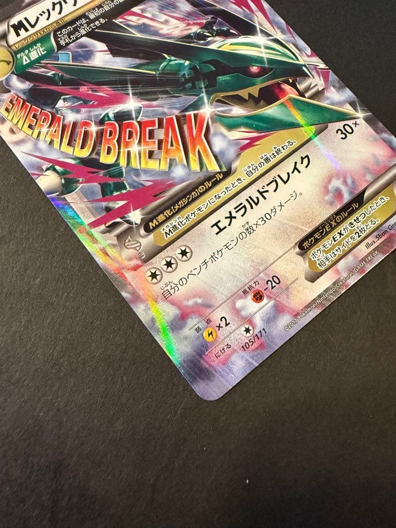 MレックウザEX rr