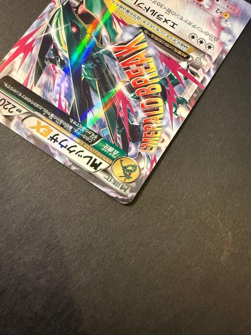 MレックウザEX rr