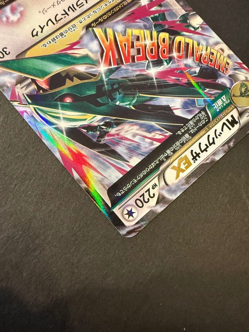 MレックウザEX rr
