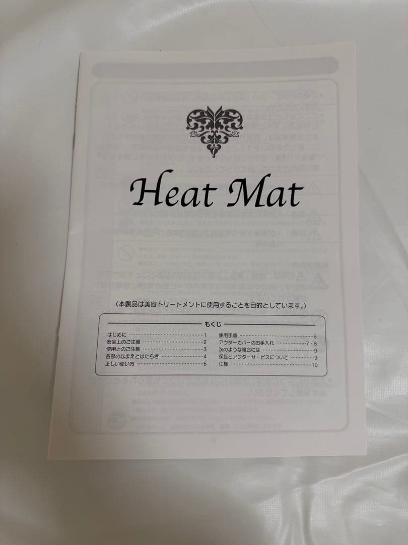 ヒートマット エステ 岩盤浴効果 温活 遠赤外線