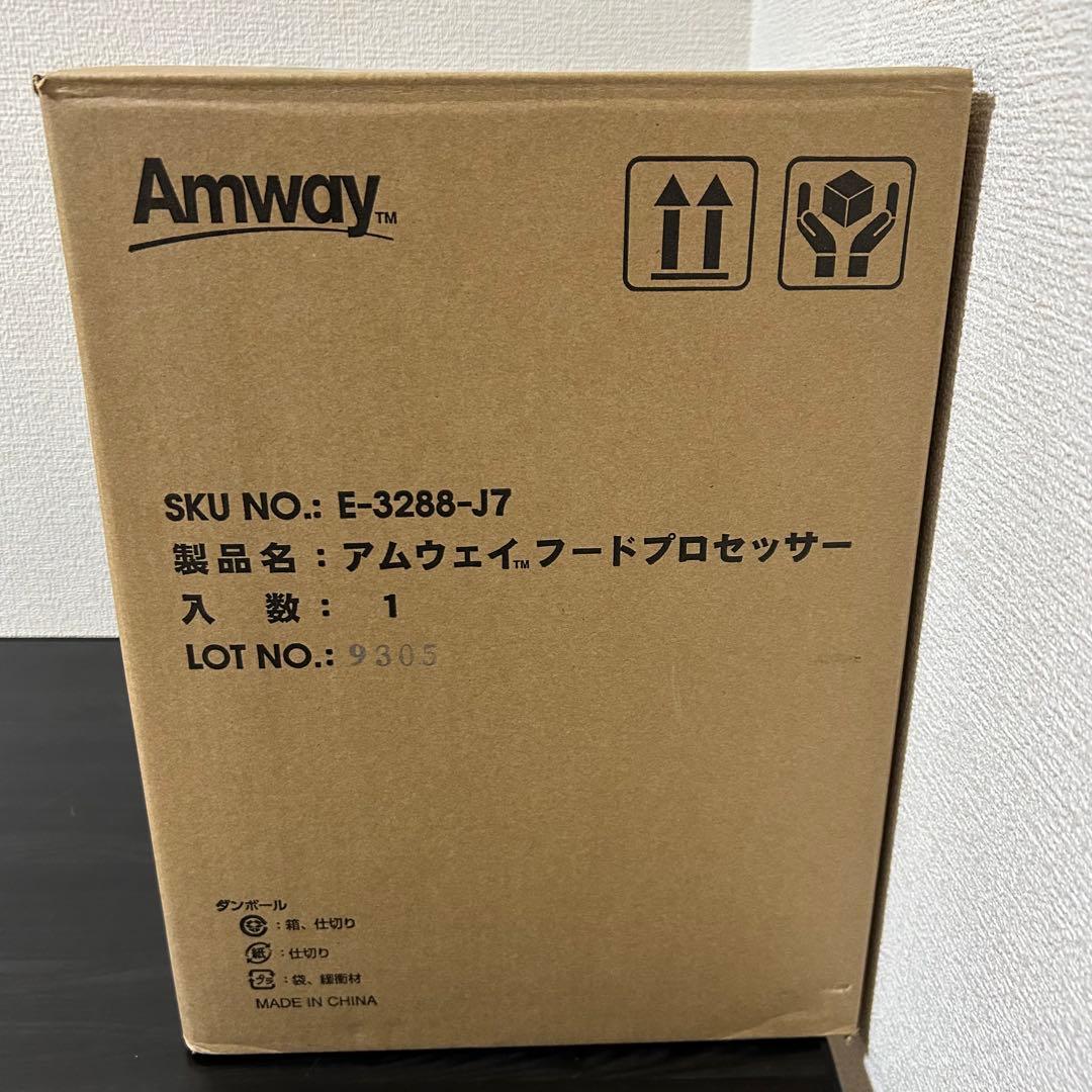 アムウェイ フードプロセッサー E-3288-J7 2019年製 未使用品