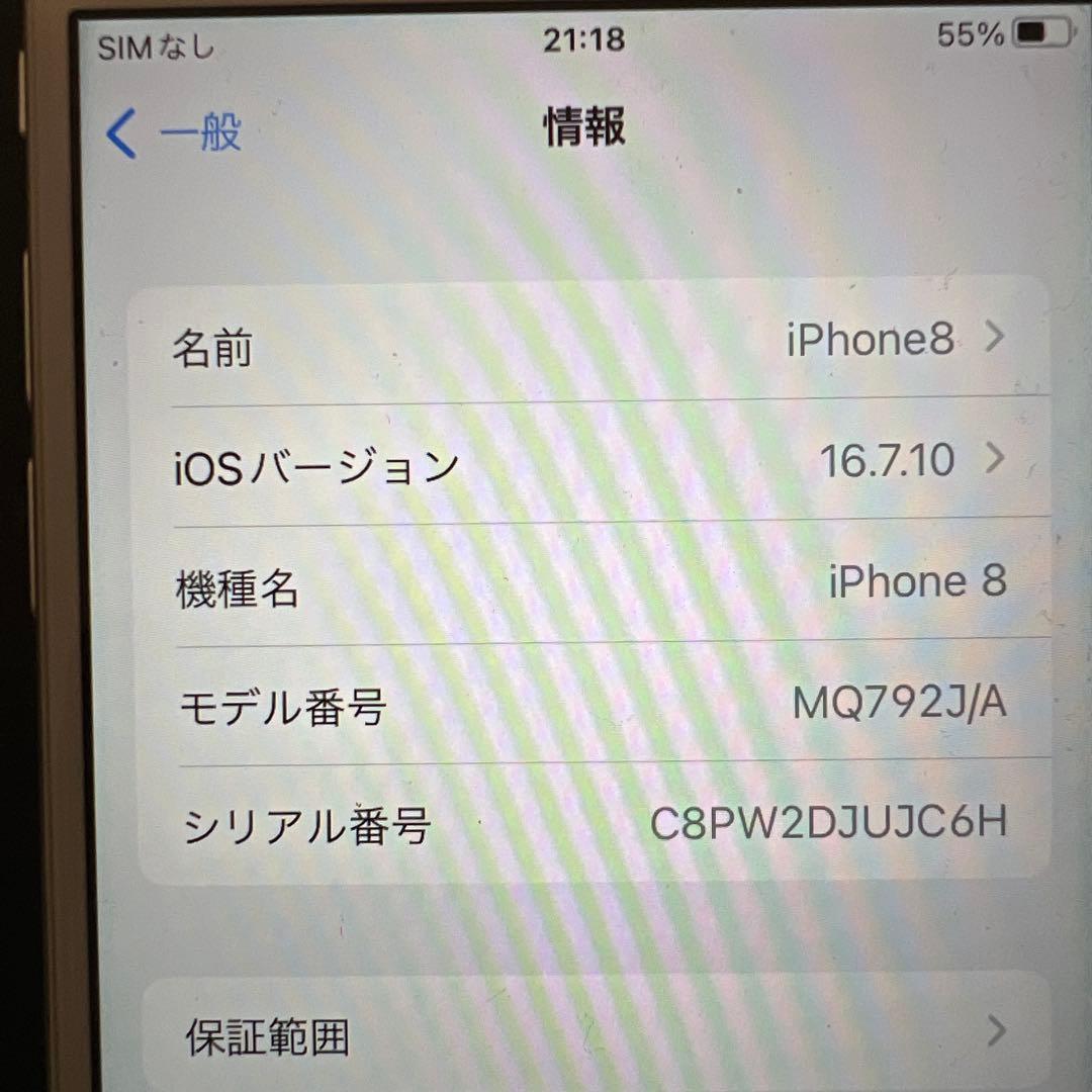 美品iPhone8 64G シルバー本体　大容量バッテリー交換済み