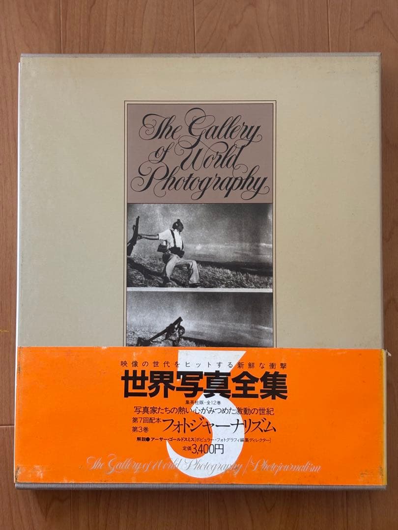 世界写真全集 11巻 集英社 1982-1984（全初版）