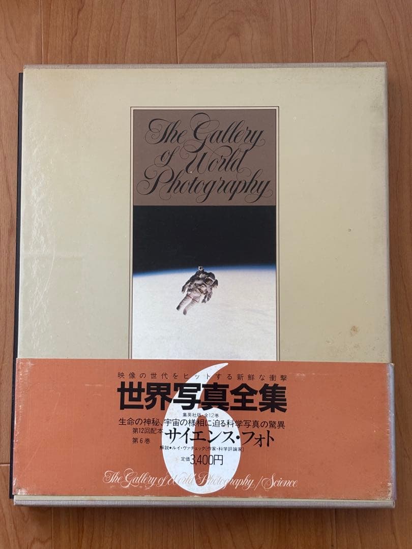 世界写真全集 11巻 集英社 1982-1984（全初版）