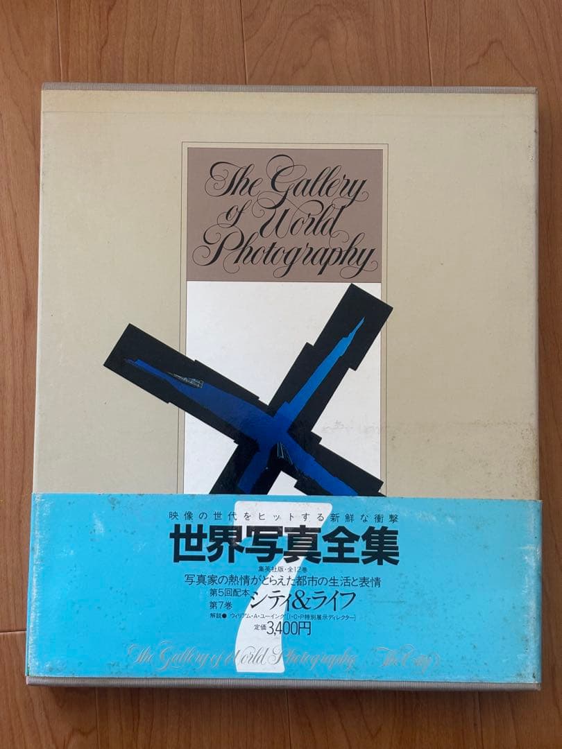 世界写真全集 11巻 集英社 1982-1984（全初版）