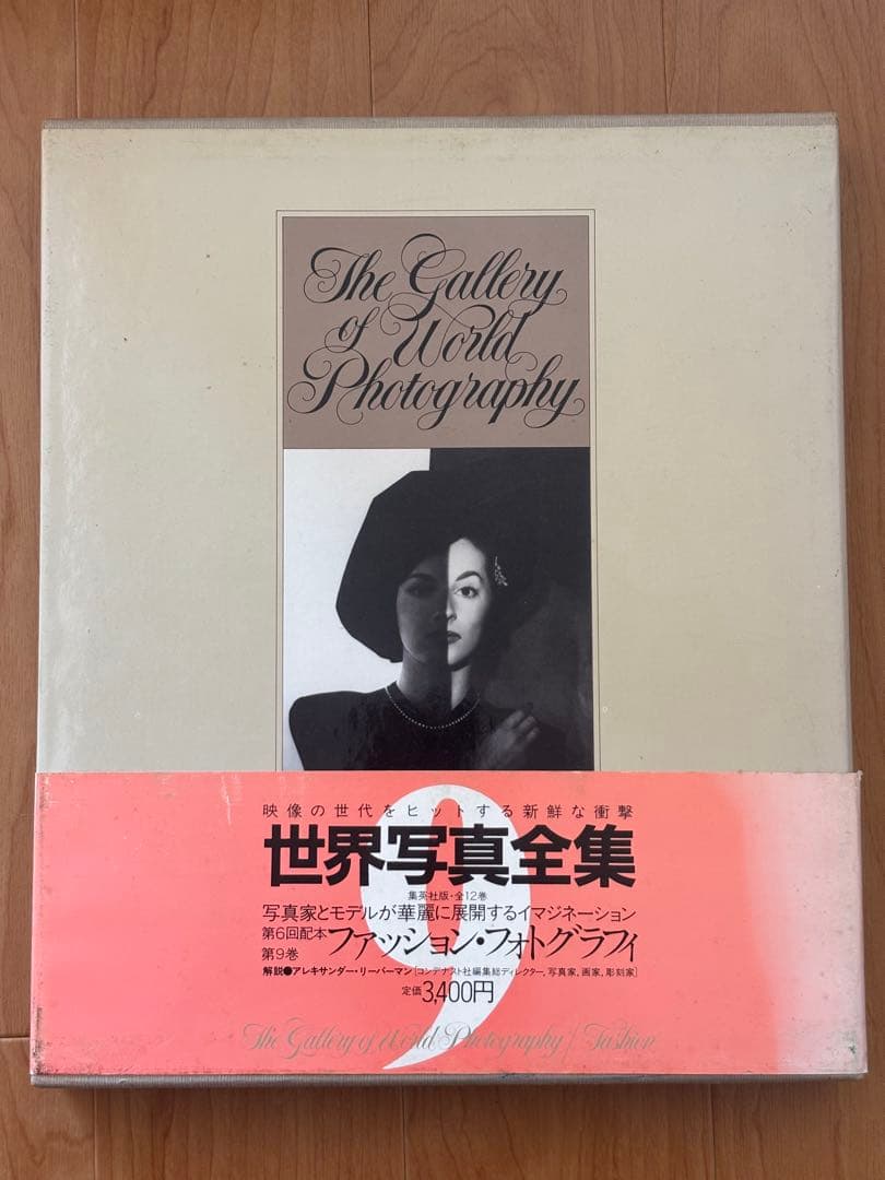 世界写真全集 11巻 集英社 1982-1984（全初版）