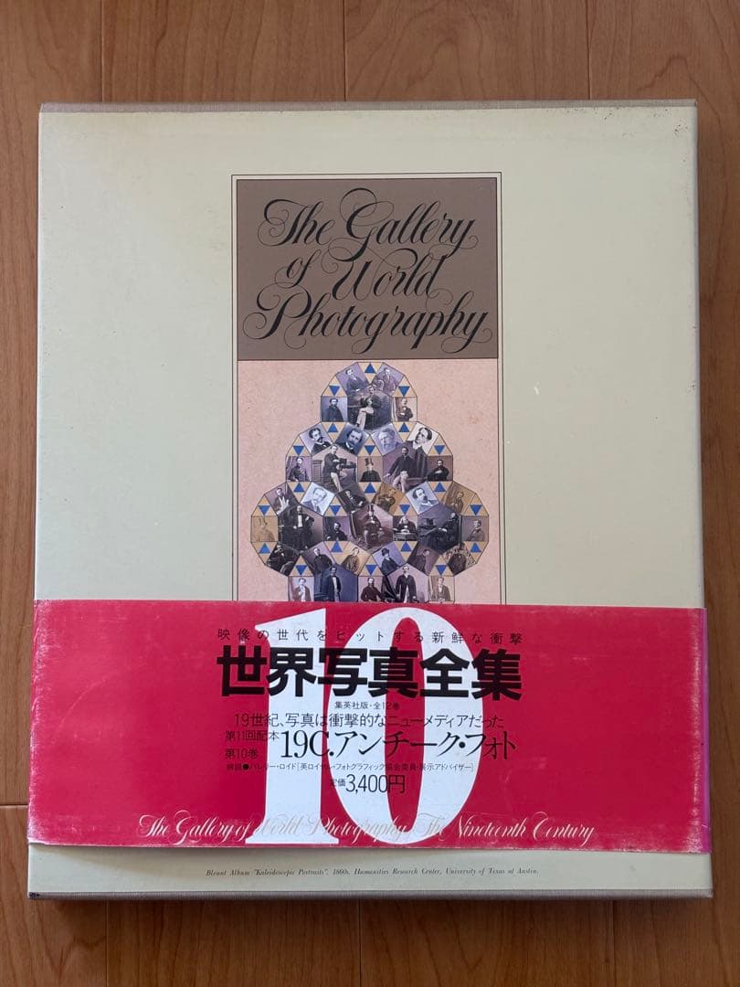 世界写真全集 11巻 集英社 1982-1984（全初版）