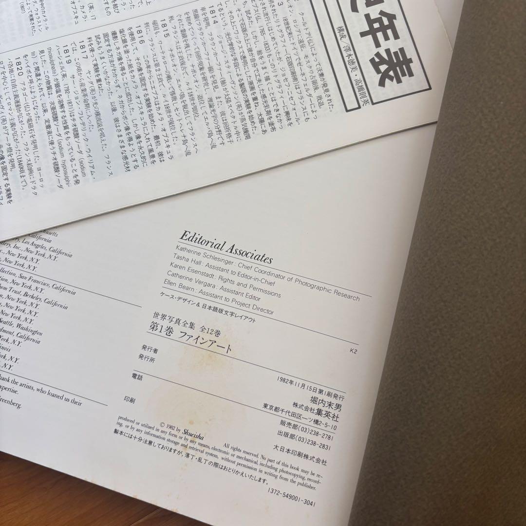 世界写真全集 11巻 集英社 1982-1984（全初版）