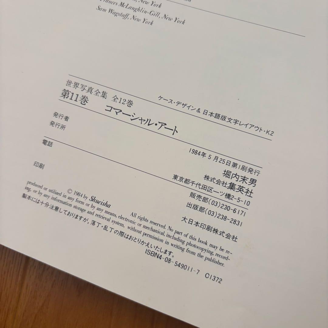 世界写真全集 11巻 集英社 1982-1984（全初版）